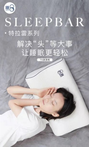 你保護事業，睡8保護你