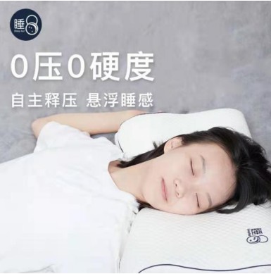 你保護事業，睡8保護你