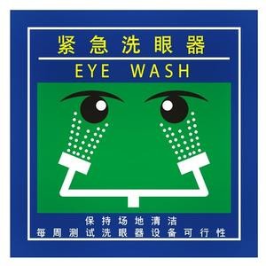 常見的洗眼設備是什么？如何正確選擇洗眼設備？